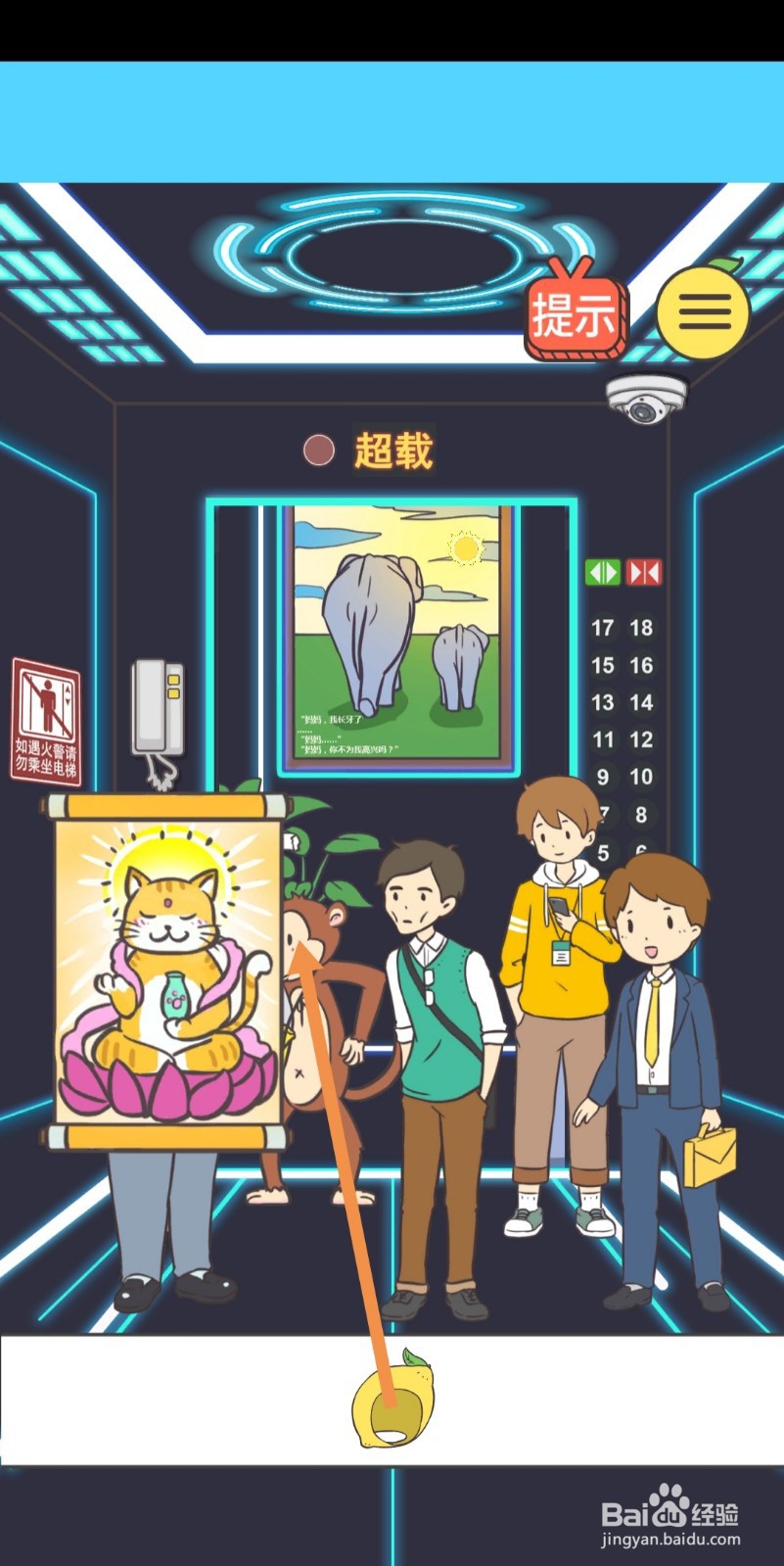 我与兄贵下电梯的二三事第16-17关怎么过关