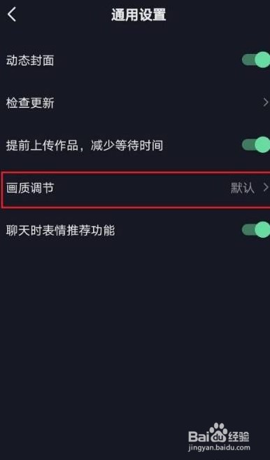 如何设置抖音里面的画质