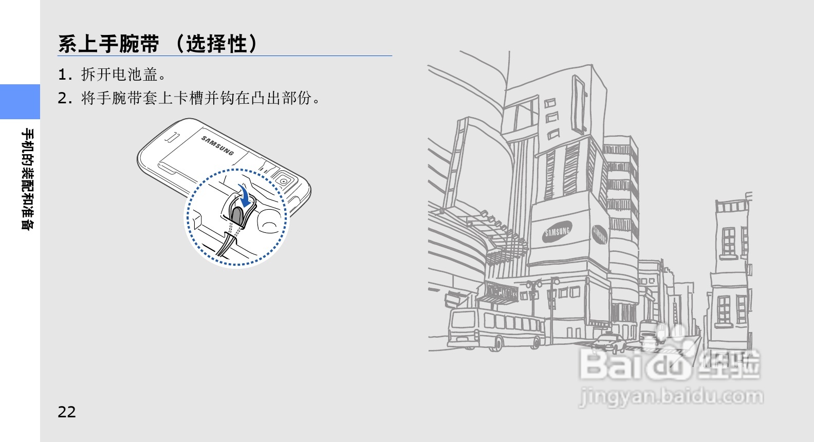 三星GT-S8003手机使用说明书:[3]