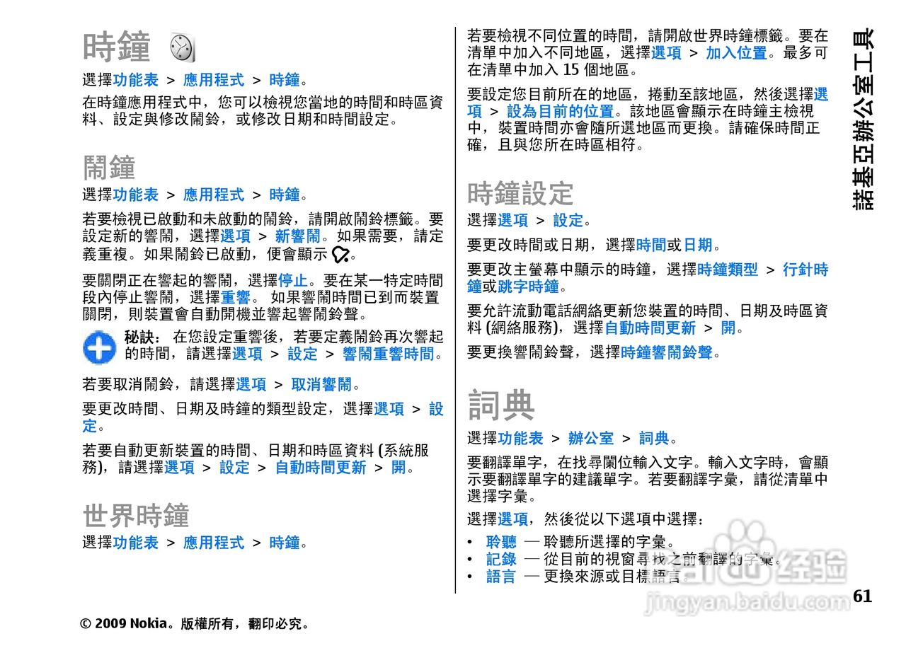 诺基亚 Nokia E75手机使用说明书:[7]