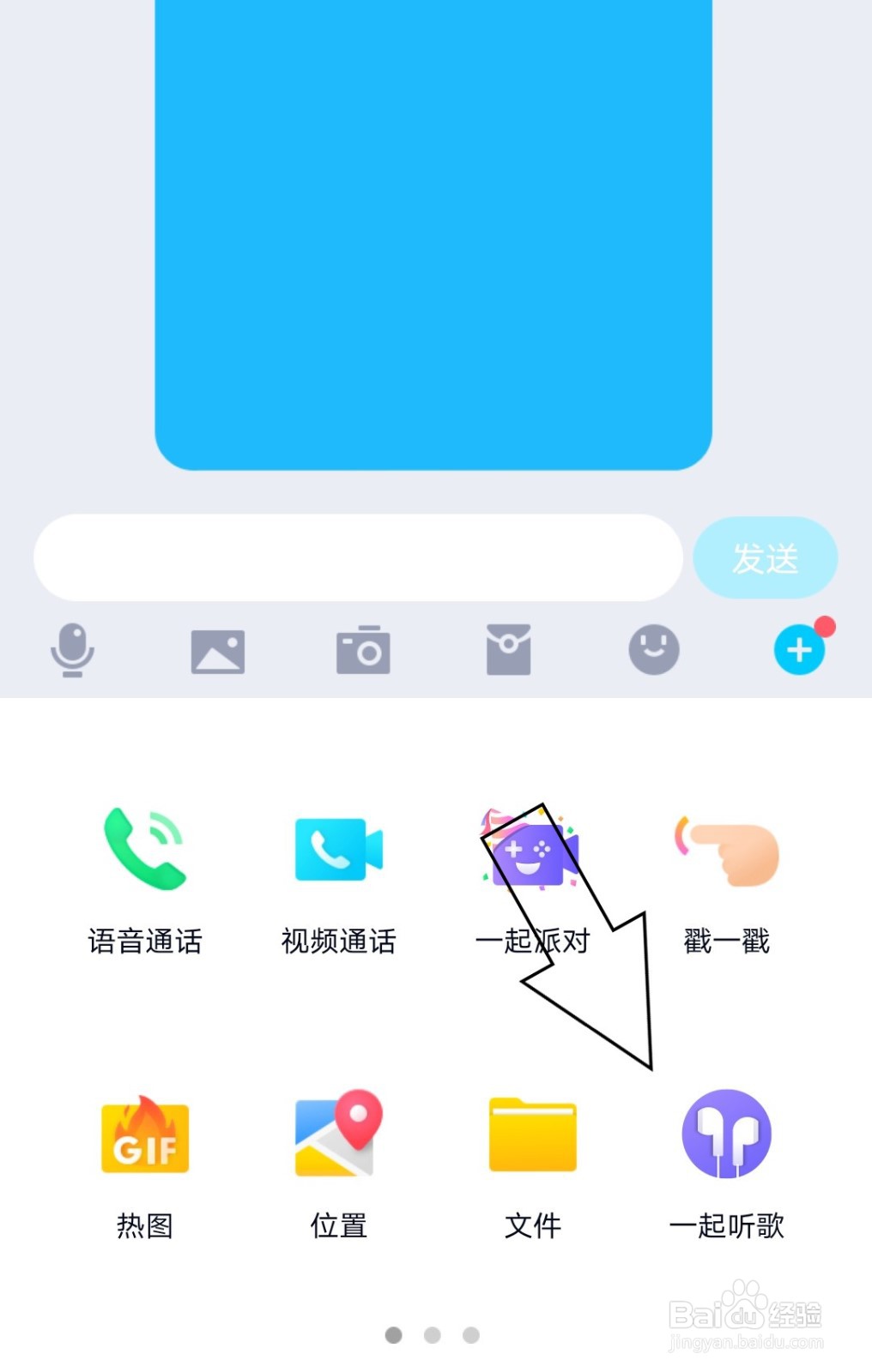 QQ中如何和好友一起听歌