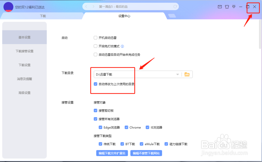 如何修改迅雷默认下载目录