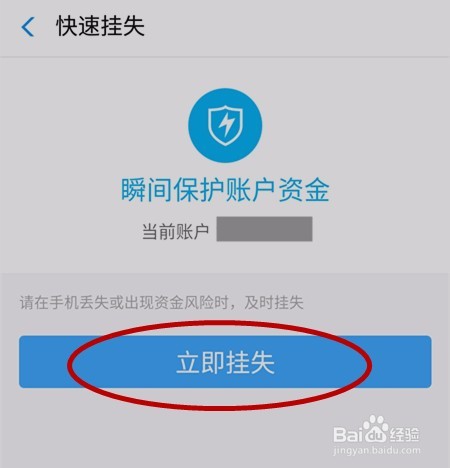 手机丢失支付宝怎么冻结
