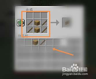 我的世界栅栏怎么做