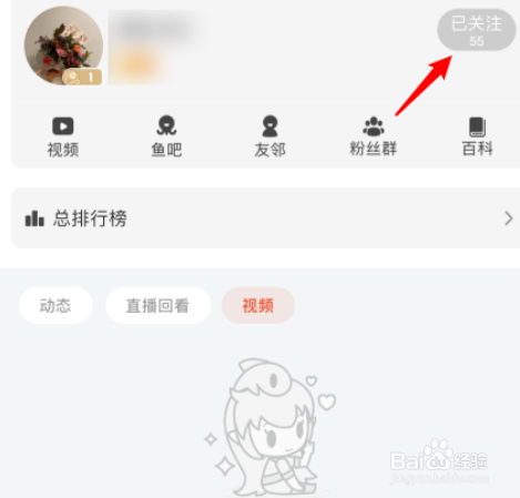 斗鱼如何取消关注主播