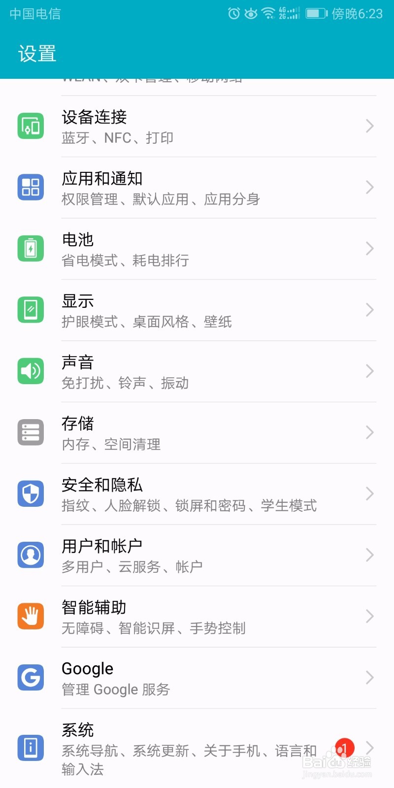 华为手机如何进行系统更新