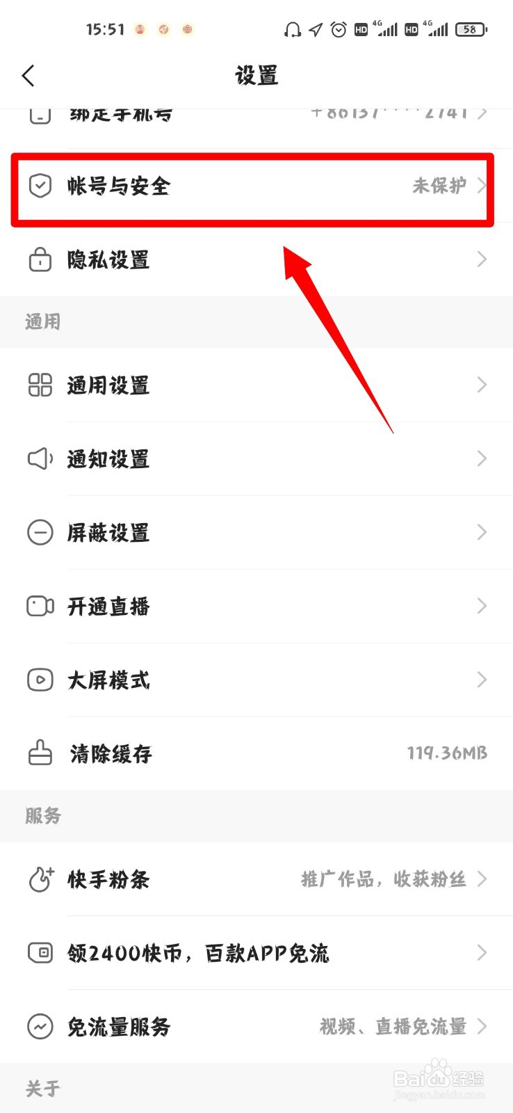 快手怎么绑定微信？