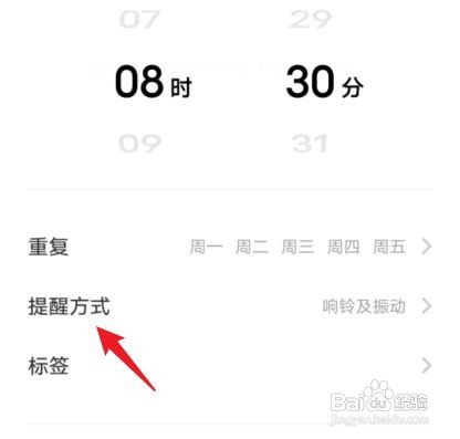 vivo如何设置自定义闹钟铃声