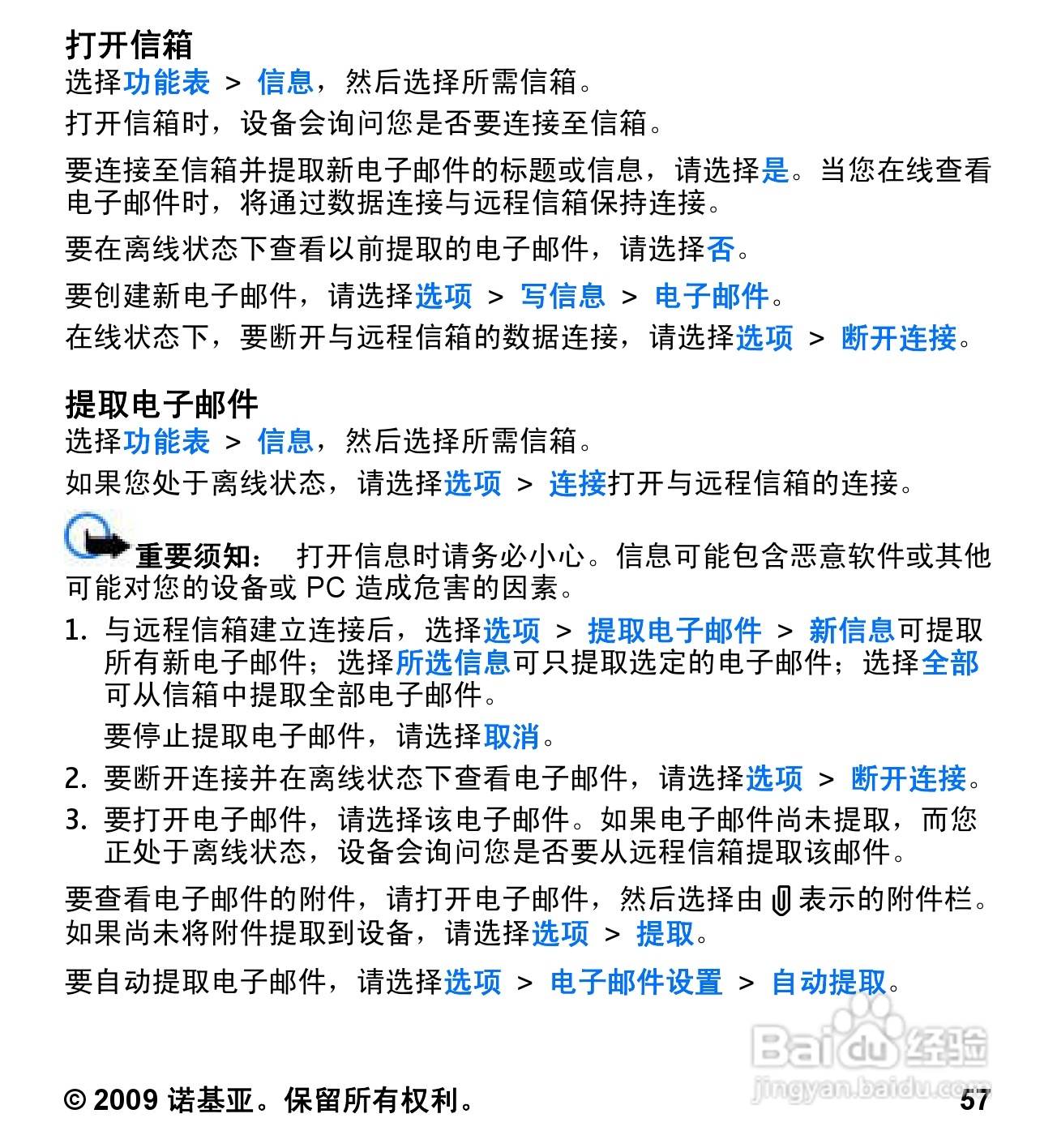 诺基亚 Nokia 5530手机使用说明书:[6]