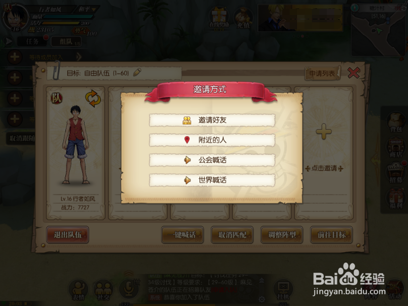 航海王：燃烧意志怎么创建队伍 解散队伍