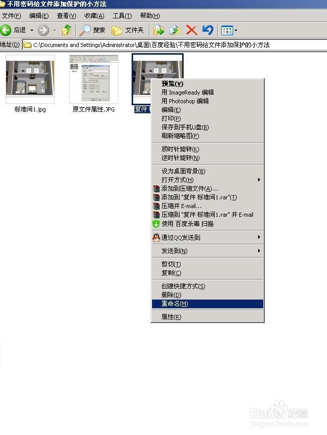 利用扩展名来保护文件