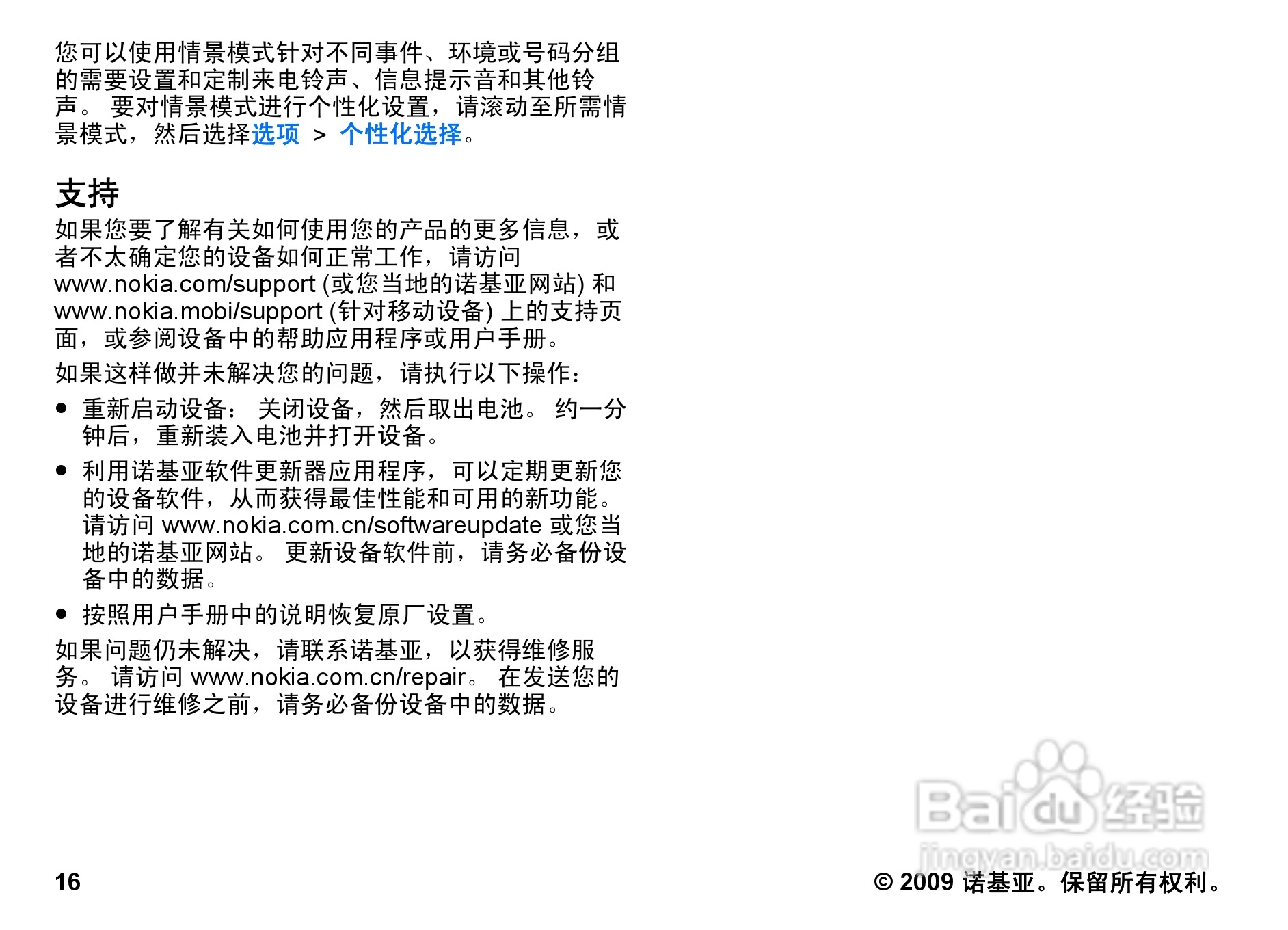 诺基亚 Nokia 5800i手机使用说明书:[2]