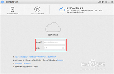 苹果恢复大师如何恢复iCloud备份中的照片