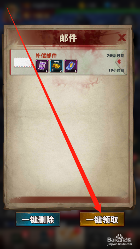 坍塌世界如何领取邮件奖励