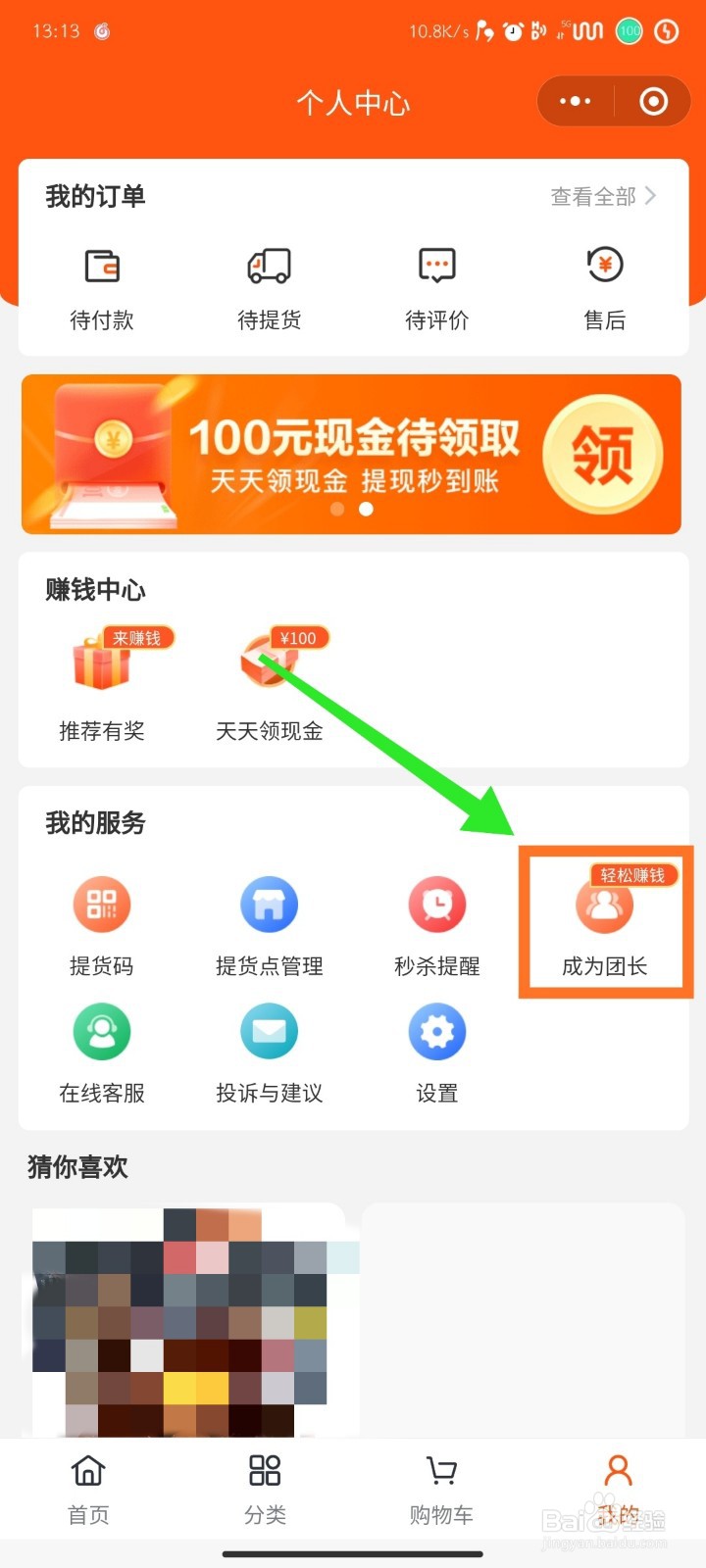 橙心优选怎么申请团长