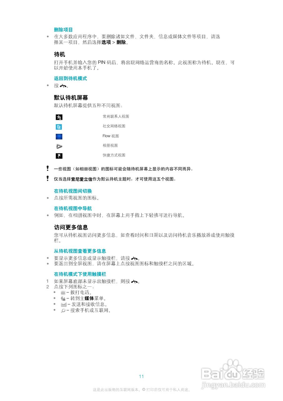索尼爱立信U5i手机使用说明书:[2]