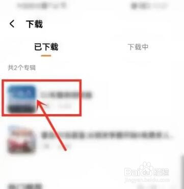 如何删除酷狗听书下载的音频文件