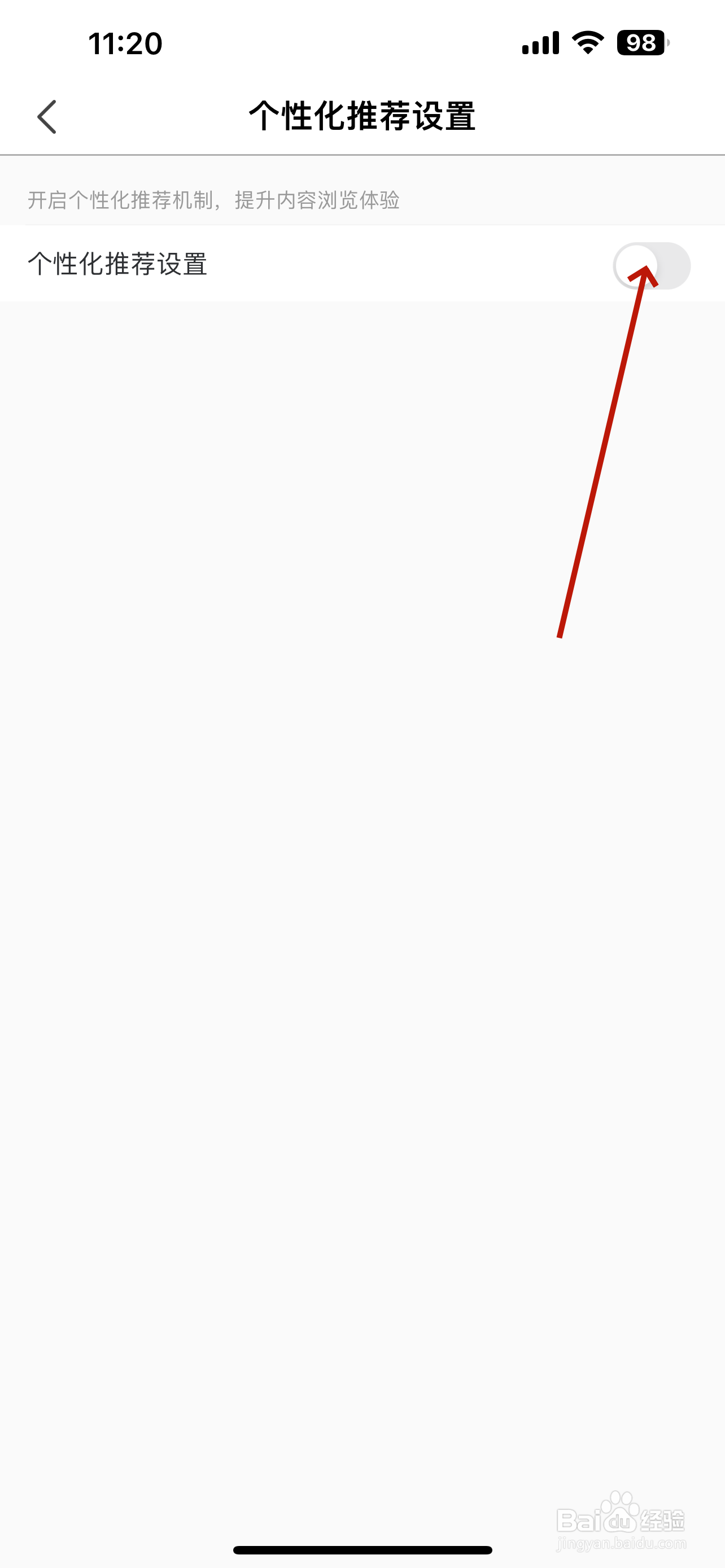 小鹿电竞怎么设置个性化推荐