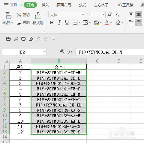 wps如何提取混合文本中指定位置数据