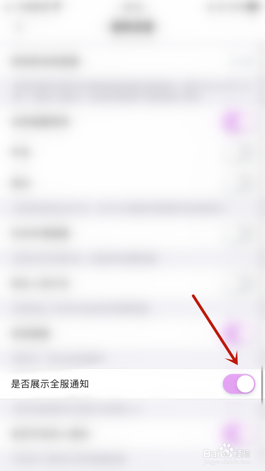 墩墩星球怎样设置是否展示全服通知停用