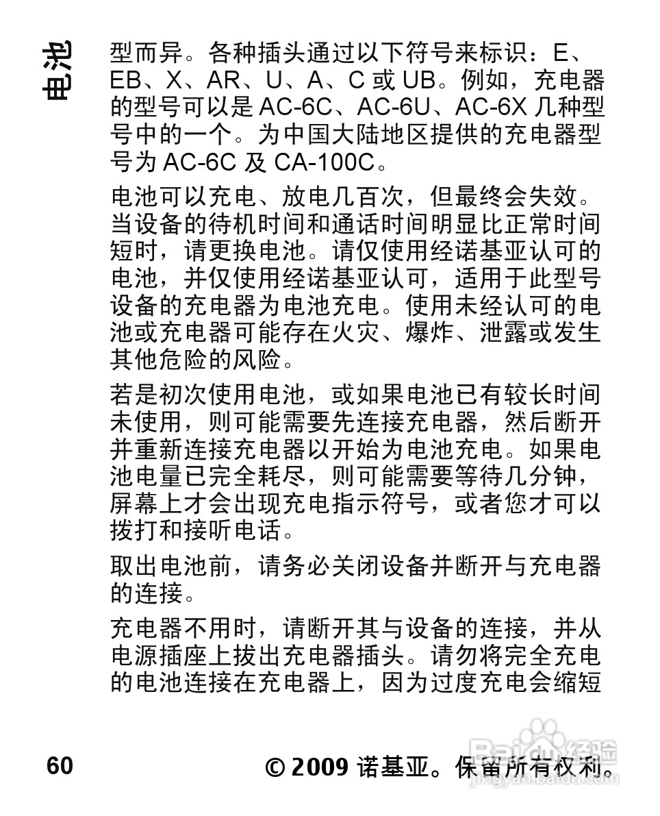 诺基亚Nokia 2332C手机使用说明书:[7]