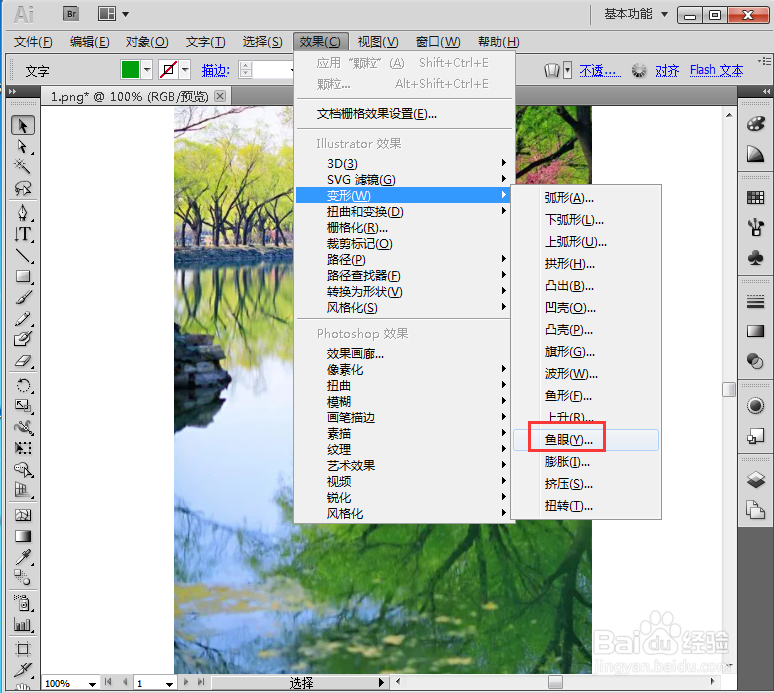 怎样在AI中给文字添加鱼眼和描边效果