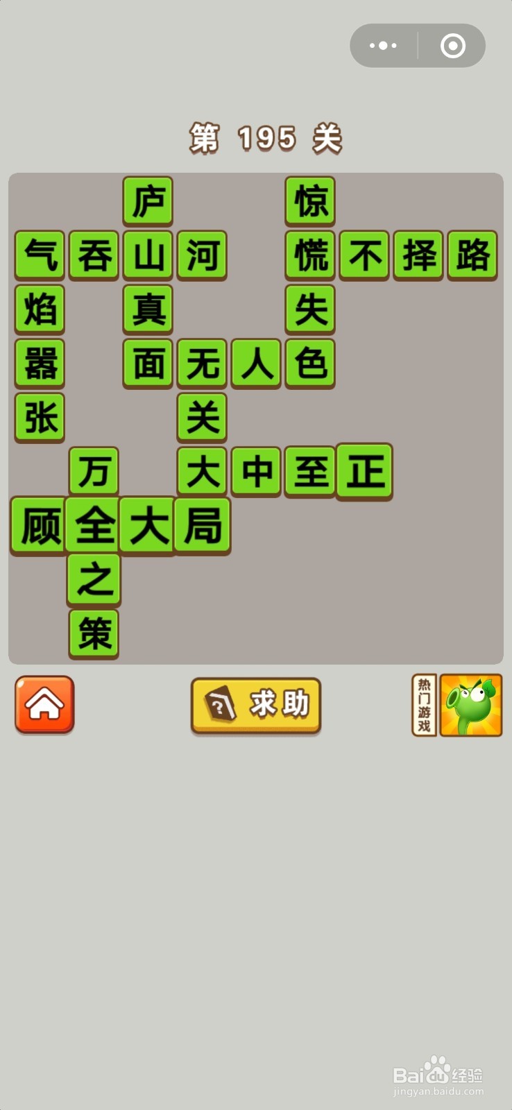 成语中状元第181关至第200关的答案