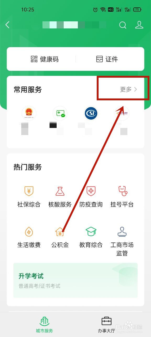 微信怎么查看健康码和行程码