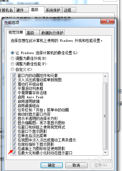 Win7旗舰版图标蓝色阴影去除方法