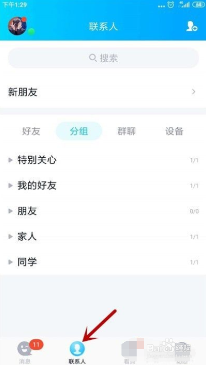 QQ群课堂怎么使用