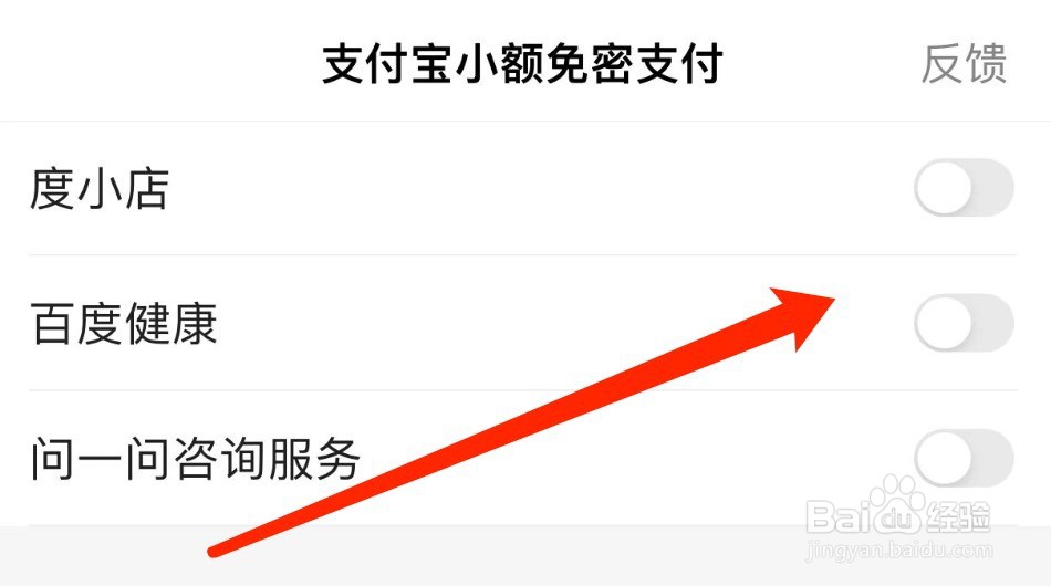 IOS版百度浏览器如何关闭小额免密支付