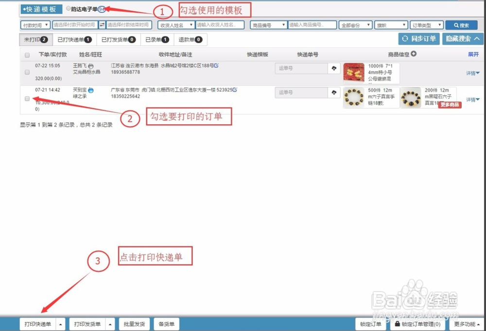 风速打单-打印电子面单—普通单