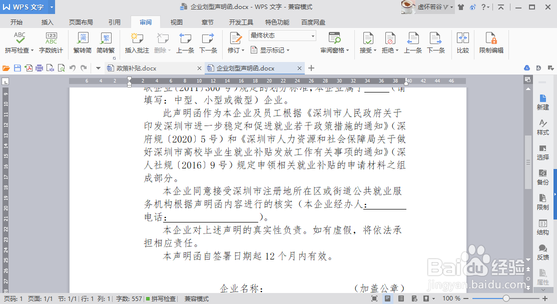 word文档的批注内容如何删除