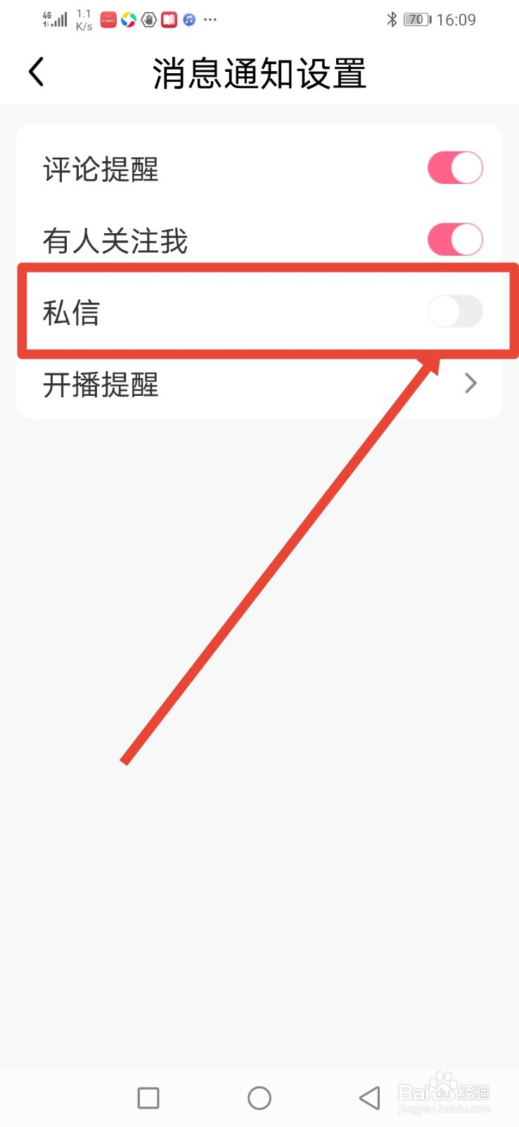 九秀直播，怎么关闭私信通知