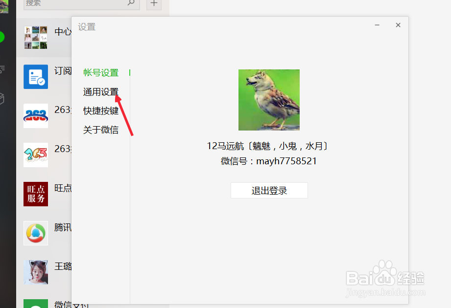 电脑版微信如何保存聊天记录