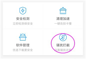 如何用腾讯手机管家识别诈骗电话~?