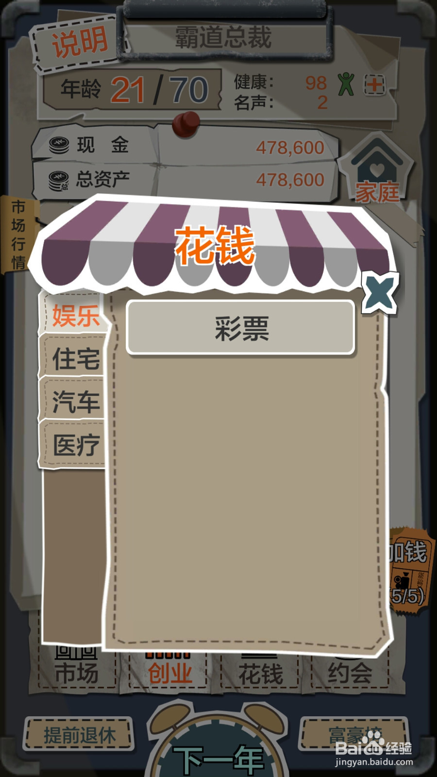 一亿小目标游戏攻略
