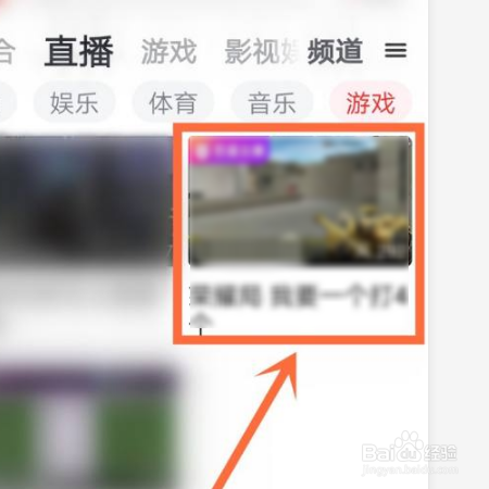 虎扑如何看游戏直播