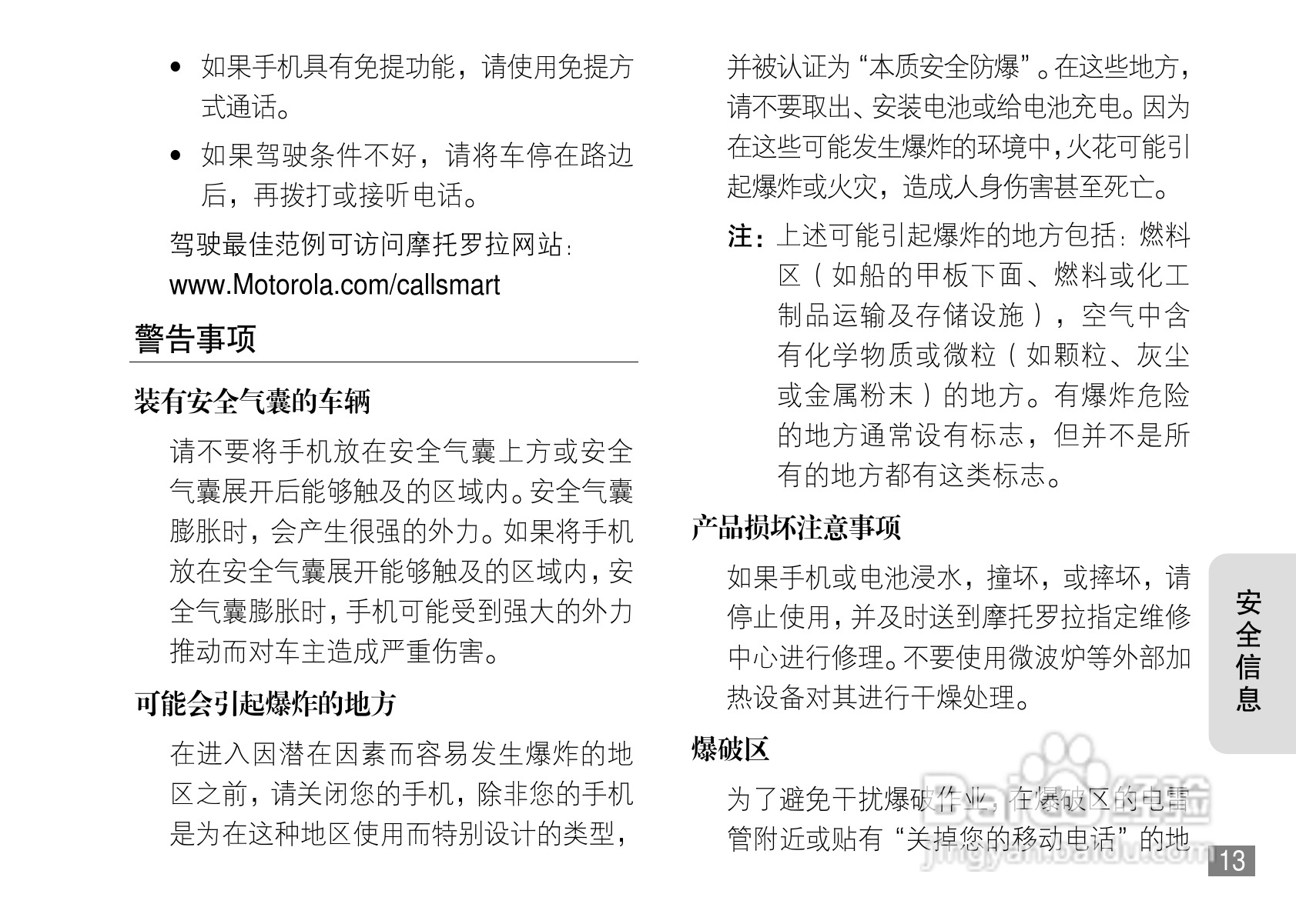 摩托罗拉L71手机使用说明书:[2]