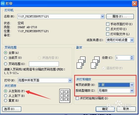 word里如何在一页上打印多页内容？