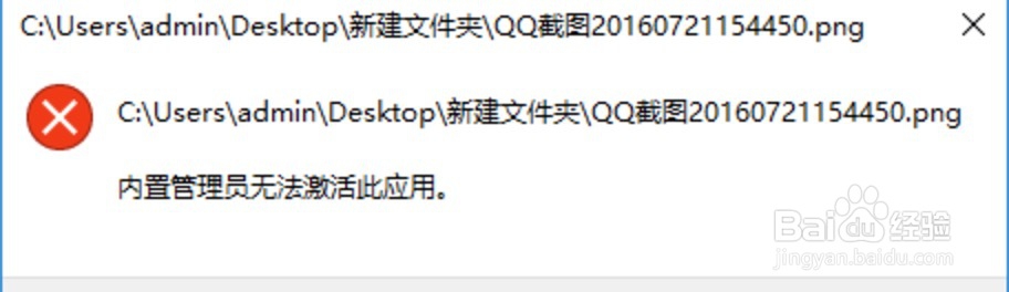 <b>Win10内置管理员无法激活此应用解决方法</b>