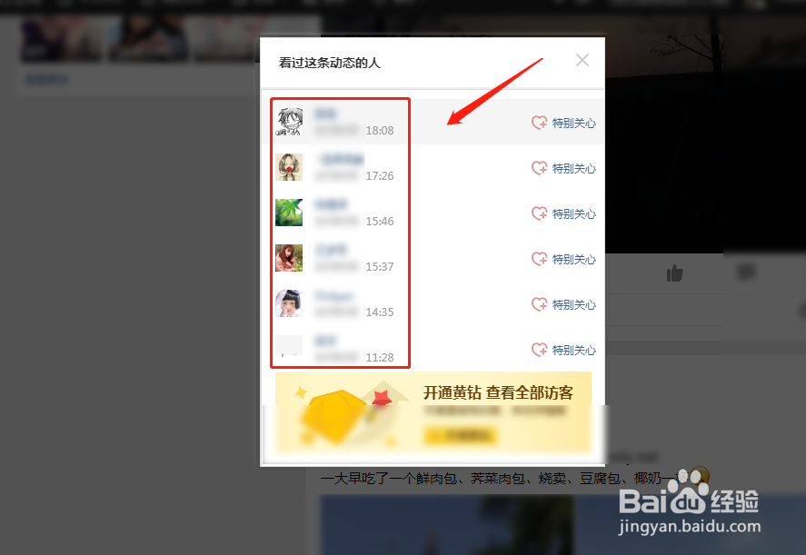 qq如何查看谁对你特别关注？