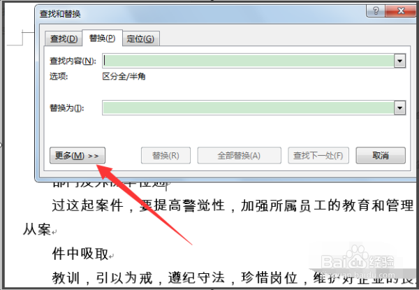 word文档多个段落如何合并成一个段落？