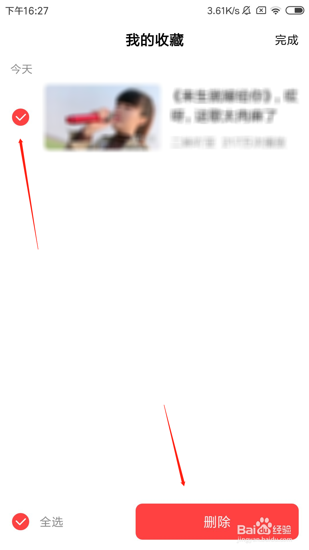 好看视频怎么删除我的收藏