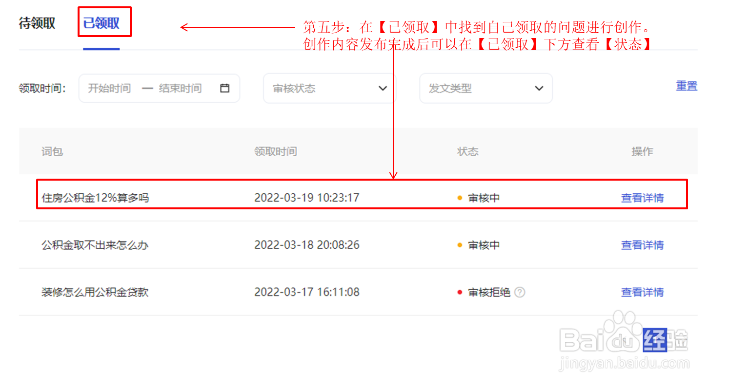 百家号中的C位直达怎么领取词包