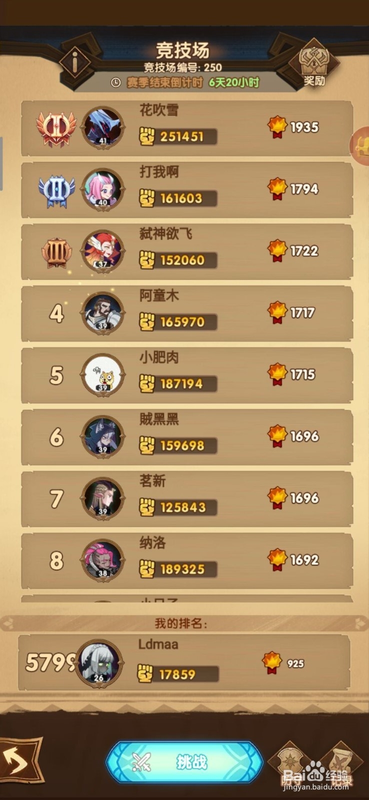 剑与远征怎么玩竞技场挑战？