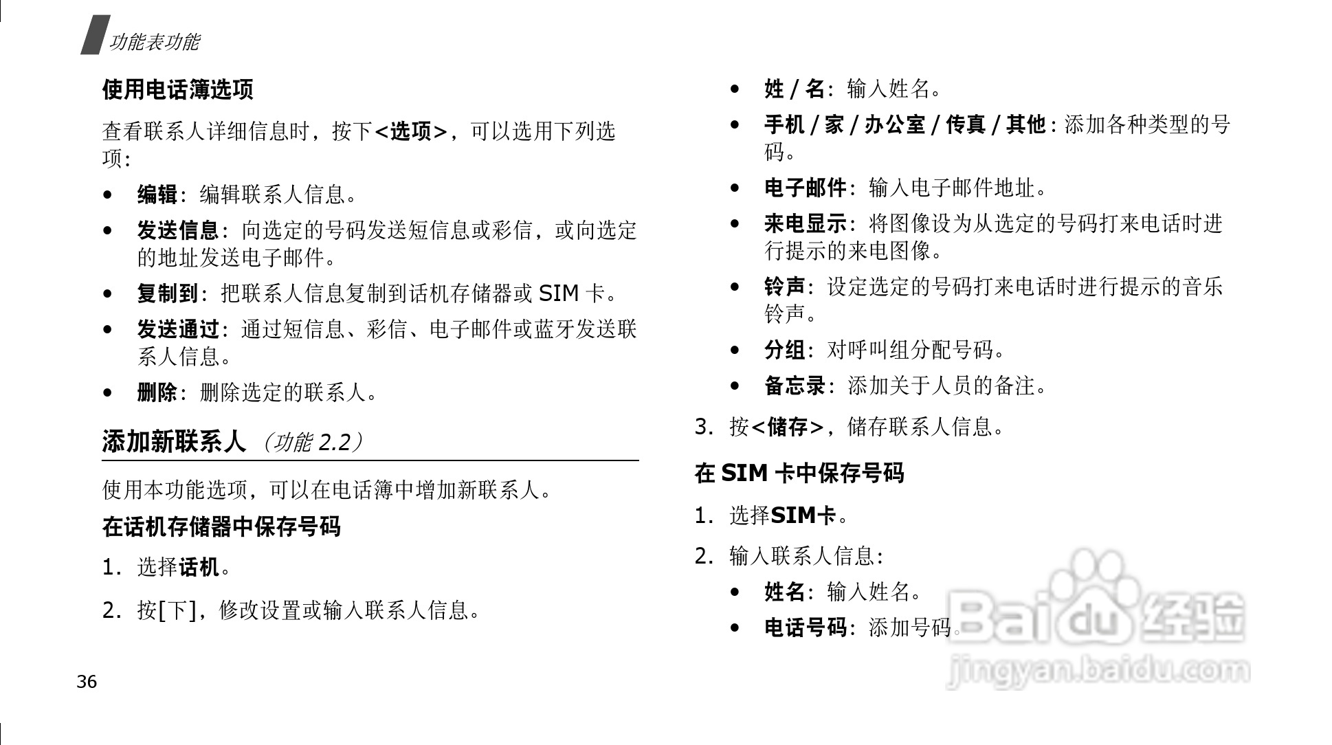 三星SGH-E878手机使用说明书:[4]