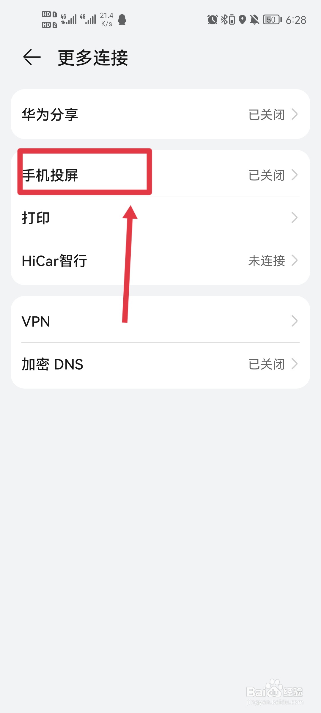 如何防止手机被投屏