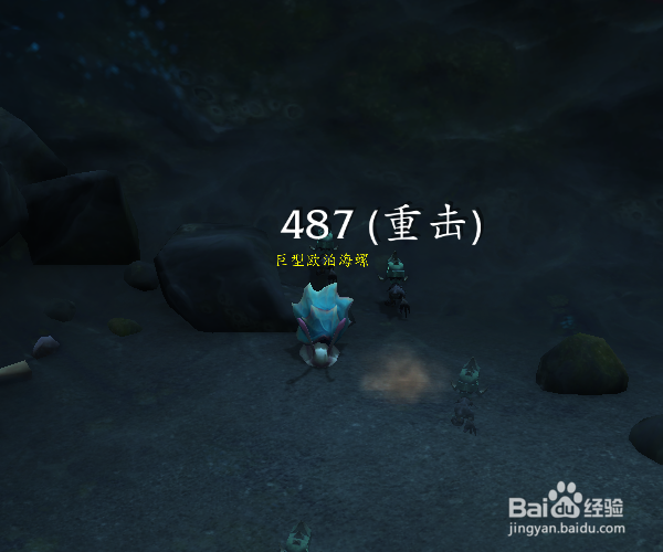 WOW巨型欧泊海螺怎么打