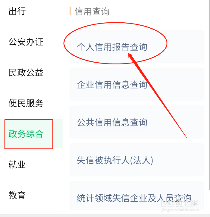 在哪可以查个人征信